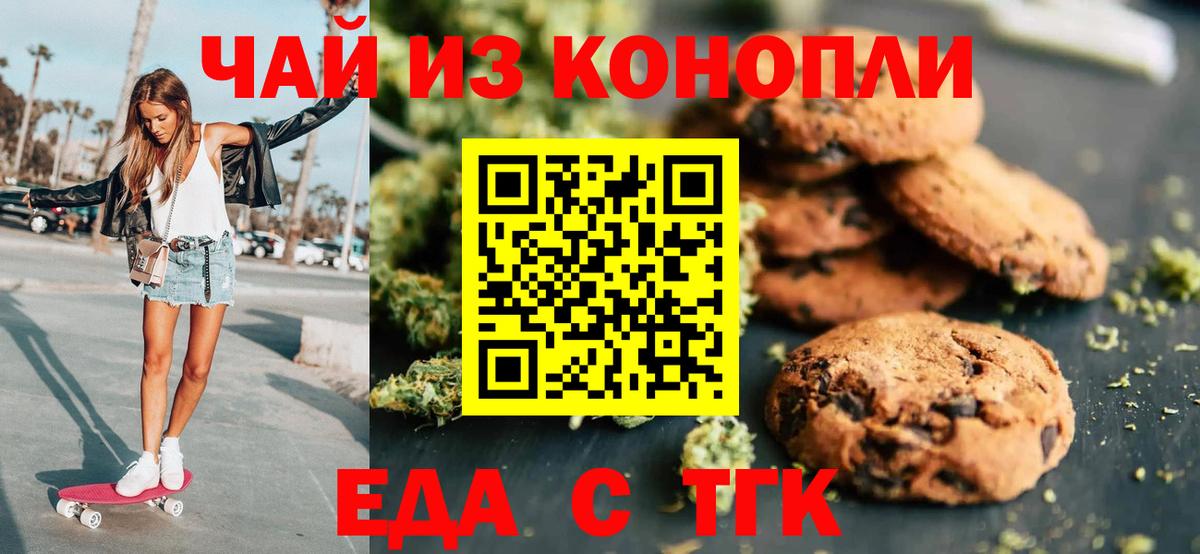 Еда ТГК марихуана  Вход с VPN  Химки 