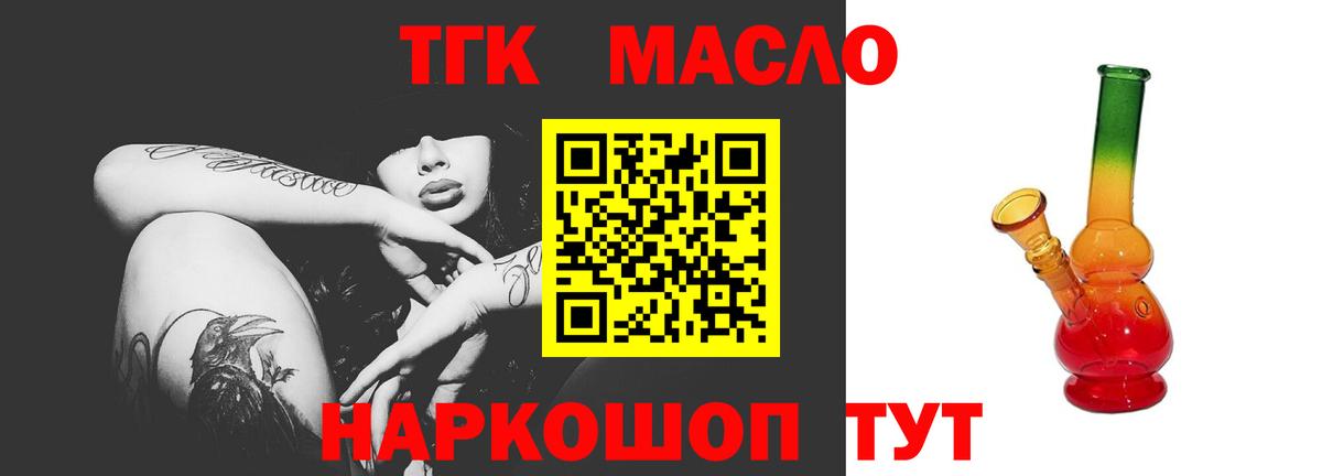 ТГК концентрат  Дистиллят ТГК THC oil  Вход с VPN  Химки 
